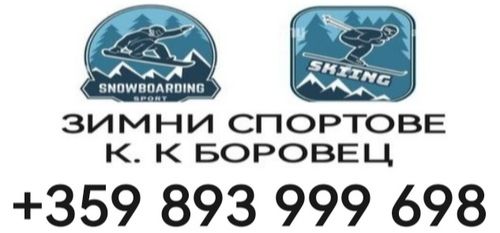 Ски учител - учител по сноуборд - ски инструктор - Боровец +359 893 999 698