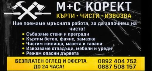 Къртачи град Казанлък - Хамалски - транспортни услуги Казанлък - 0892404752
