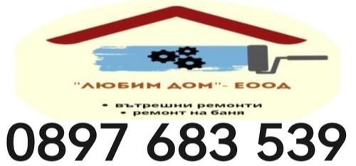Изграждане - Ремонт на бани София град - вътрешни ремонти София град - 0897683539