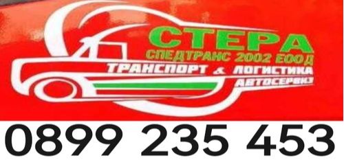 Поставяне - ремонт на падащи бордове - ремонт на шасита - каросерия - 0899235453