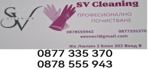 Почистване на къщи София - почистване на апартаменти град София - Хигиенист София - 0877335370