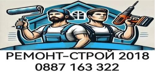 Майстор за шпакловка - боядисване - лепене на плочки - монтаж на гипсокартон - 0887163322