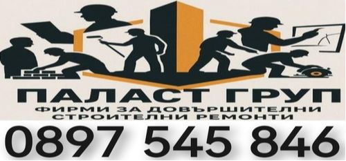 Фирми за довършителни ремонти - фирма за строителни ремонти - 0897545846