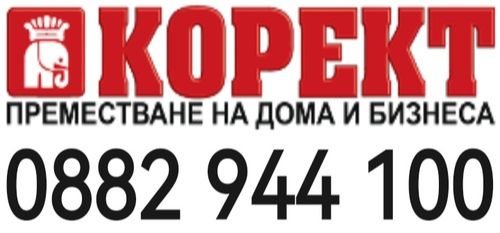 Преместване - Транспорт на мебели - багаж - КОРЕКТ ПРЕМЕСТВАНЕ - 0882944100