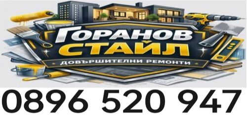 Довършителни ремонти град Варна - Вътрешни ремонти на домове - офиси Варна - 0896520947