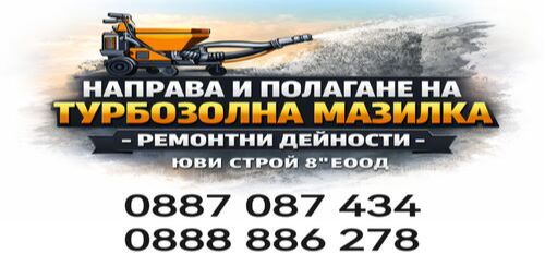 Направа на Турбозолни мазилки - направа на топлоизолация - 0887087434
