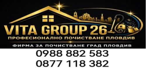 Почистване на домове - офиси Пловдив - измиване на прозорци - витрини - 0988882583