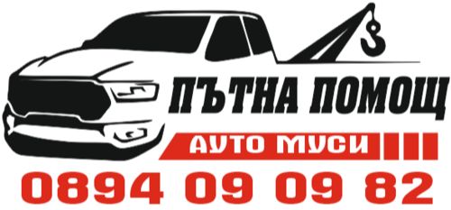 Денонощна пътна помощ град Търговище - пътна помощ 24/7 град Търговище 0894090982