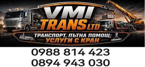 Услуги с кран в град Бургас - пътна помощ 24/7 област Бургас - 0988814423