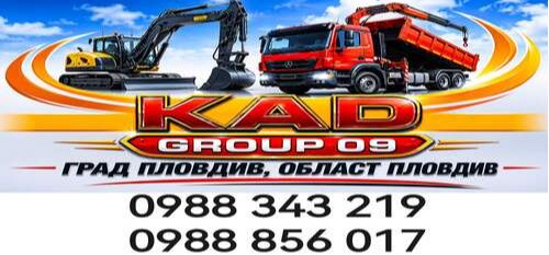 Камион с кран Пловдив - Услуги с багер - Транспорт с бус Пловдив - 0988343219