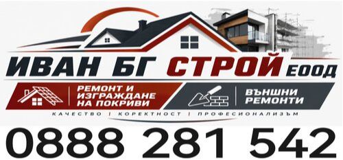 Майстори за Изграждане - Ремонт На Покриви - цялата страна - 0888281542 - ИВАН БГ СТРОЙ
