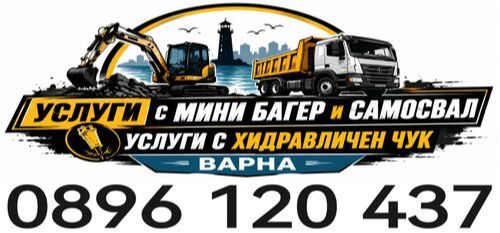 Услуги с мини багер за Варна - Услуги с хидравличен чук за Варна - 0896120437