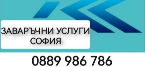 Заваряване на щрангове
