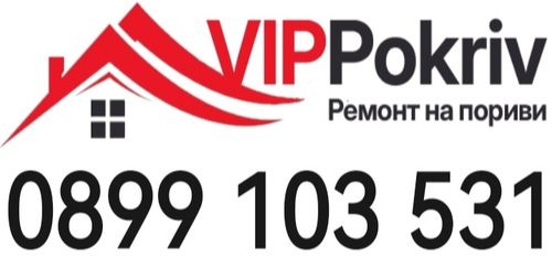 Хидроизолация - Ремонт на покриви