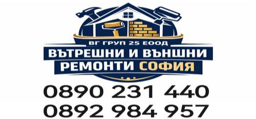 Вътрешни довършителни ремонти за София