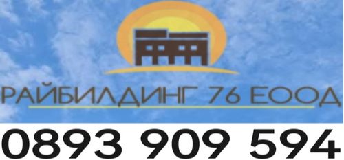 Изграждане - направа на нов покрив